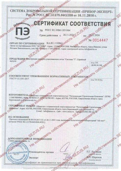 Сертификат соответствия ЗУС