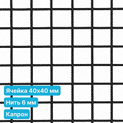 Антидроновая сетка 40х40 6 мм капрон черная безузловая